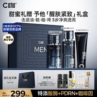 移动端：C咖 男士护肤套装醒肤紧致控油水乳洗面奶礼盒生日礼