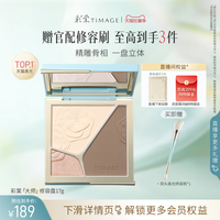 移动端：彩棠 浮光掠影修容盘 16g