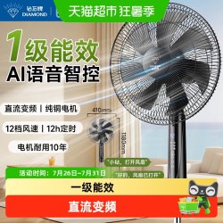 钻石牌 直流变频纯铜电机 一级能效 落地扇