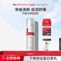 移动端：薇诺娜 补水保湿 净痘清颜霜  50g/mL