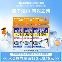 移动端：小林制药 眼镜清洁纸湿巾手机屏镜头镜片专用一次性擦镜布防雾