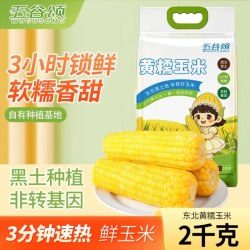 五谷颂 吉林 黄糯玉米 200g*10+800g