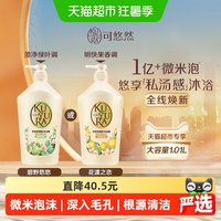 移动端、88VIP：可悠然 美肌沐浴露 碧野悠悠