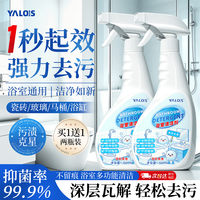 YALOIS 浴室清洁剂500ml*2卫生间马桶厕所水龙头玻璃水垢瓷砖地板清洗剂