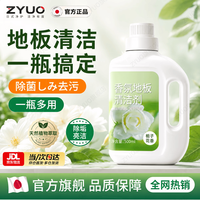 ZYUO 地板清洗剂瓷砖香氛强力去除污垢去异味留香拖地清洁一屋 500g 1瓶