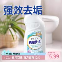 珈博士洁厕灵洁厕液厕所马桶清洁剂去污除味有效抑菌留香强力除垢臭去味 