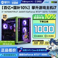 攀升 游戏性能 台式机