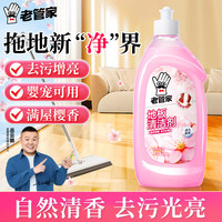 老管家 Housekeeper 香氛系列 地板清洁剂 500ml 中性 强力去污除垢
