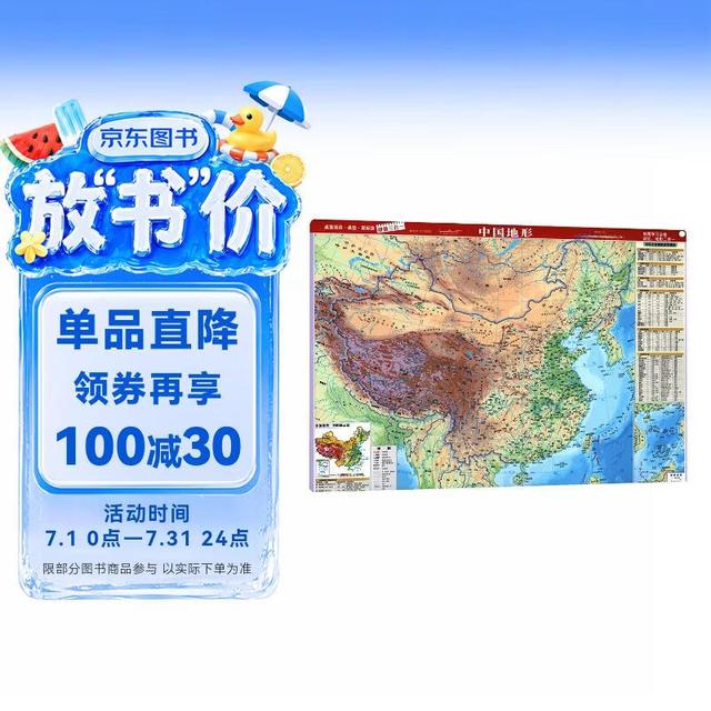中国地图·中国地形((鼠标垫3合1 2026版）