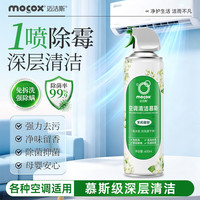 MOCOX 洗空调清洗清洁剂全套工具强力去污家用免拆免洗内外机专用