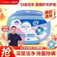 卜纷 五腔洗衣凝珠 10g*50 高定香氛12倍洁净浓缩洗衣液球