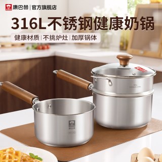 移动端：康巴赫 奶锅无涂层316L不锈钢宝宝辅食锅婴儿煎煮一体小奶锅煮面