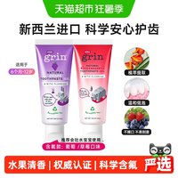 移动端、88VIP：格润安 儿童牙膏 含氟款