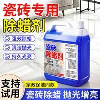 家可美 jiakemei）瓷砖除蜡剂新房开荒保洁地板地砖去腊清洗剂去污抛光增亮清洁剂
