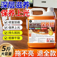 家可美 木地板保养蜡 实木复合地板护理精油 2500ml 中性