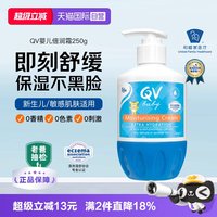 QV 婴儿滋润霜 250g