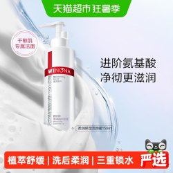 薇诺娜 柔润保湿洁颜蜜温和清洁毛孔氨基酸洗面奶 150ml
