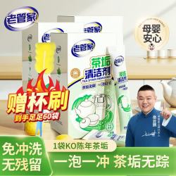 老管家 茶垢清洁剂 茶渍咖啡渍清除剂 15g*20袋*3盒 免刷洗