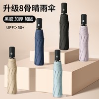 宝迪妮 全自动雨伞 黑胶晴雨两用伞 折叠伞 男女遮阳 大号加厚加固