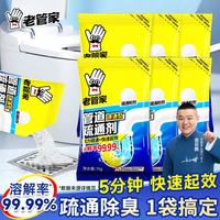 老管家 管道疏通剂 70g*6 厨房下水道强力溶解疏通马桶清洁堵塞杀菌除臭