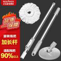 百家好世 旋转拖把杆盘 125cm 不锈钢加长尘推杆 含1拖布