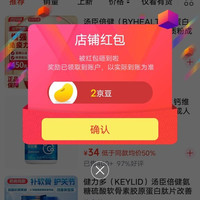 京东倍健营养食品关注有礼领京豆2豆，来领。