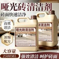 家可美 jiakemei）哑光砖清洁剂地板砖强力去污渍柔光砖瓷砖地面专用抛光清洗2500ml