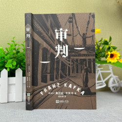 审判：卡夫卡长篇代表作 小说