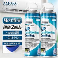 AMOKC 空调清洗剂 家用柜机专用 520ml*2瓶