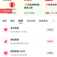 关注京东圈子美食大赛圈子10京豆签到2京豆，发帖实测9京豆，连续签到21天500京豆