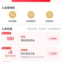 加入店铺会员「欧莱雅男士京东自营官方旗舰店」100京豆
