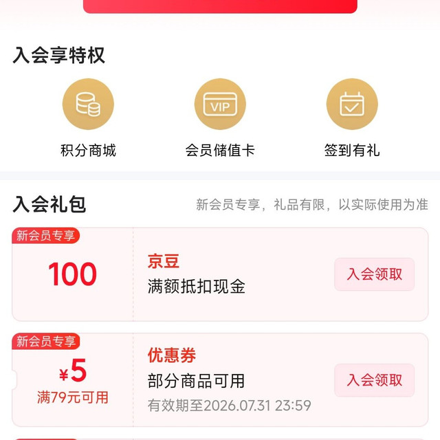 加入店铺会员「欧莱雅男士京东自营官方旗舰店」100京豆