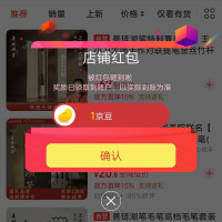 每日领京豆：7月28日 京东关注店铺领京豆