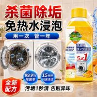 FREEWEEK 洗衣机清洗剂机槽水垢霉菌杀菌消毒滚筒波轮直筒亮净深度清洁