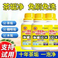 FREEWEEK 茶垢清洁除垢剂柠檬酸去水渍电水壶水杯器具免刷洗除垢3瓶
