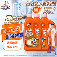 威猛先生 热门商品管道疏通啫喱 960ml*3瓶卫浴下水道疏通剂 厕所管道疏通
