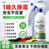 DR.ML 除霉喷雾剂去霉斑霉菌墙体墙面卫生间厨房天花板家用防发霉500ml