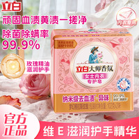 立白 大师香氛内衣皂 102g*2块
