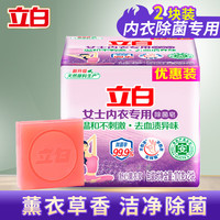 立白 内衣内裤内衣皂除菌肥皂洗内裤内衣裤专用手洗透明皂洗衣  101g*2块
