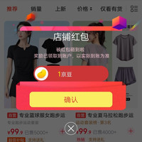 京豆百思绒关注店铺领京豆1豆来领
