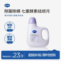 戴可思 婴儿酵素除菌洗衣液 1kg*1瓶 茉莉铃兰香
