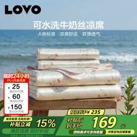LOVO 罗莱 A类 冰丝席凉席 双人 三件套 米色 180*200cm