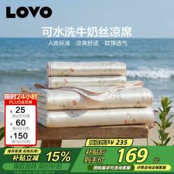 LOVO 罗莱 A类 冰丝席凉席 双人 三件套 米色 180*200cm
