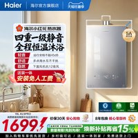 移动端：海尔 KL5PRO 水伺服恒温 16L 天然气 燃气热水器