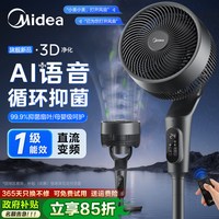 美的 直流变频 空气循环扇+抑菌扇叶