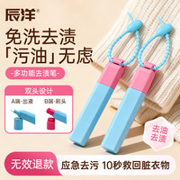 辰洋 去渍笔便携衣服去油污渍神器去油污去笔渍白衣服应急免洗12ml