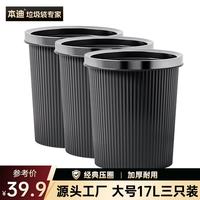 本迪 厨房客厅家用垃圾桶 17L黑色大号3只装