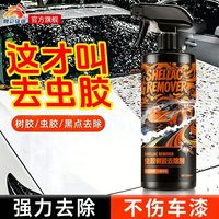 昆仑征途 加强型 汽车鸟粪虫尸树胶去除剂 不伤漆面