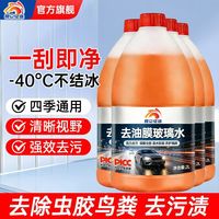 百亿补贴：昆仑征途 玻璃水 车品 2L 汽车强力去油膜虫胶挡风玻璃去污清洁雨刮水