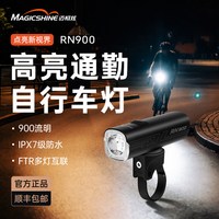 迈极炫 RN900 自行车灯 车前灯